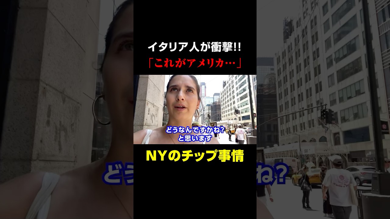 ニューヨークのチップ事情がヤバすぎた&hellip; #海外の反応