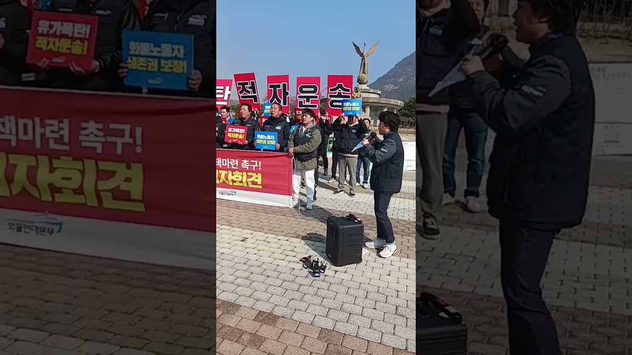 유가폭등 적자운송! 경유값 폭등 대책 마련 촉구! 화물연대 긴급 기자회견
