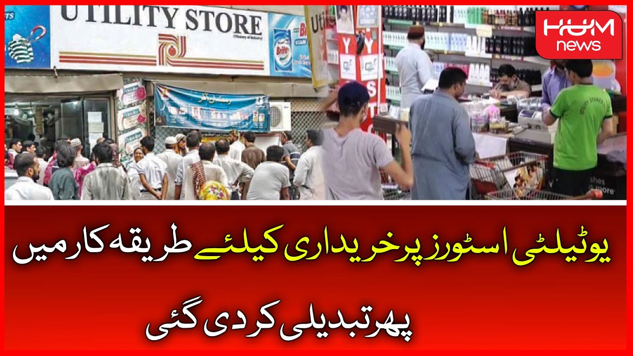 Utility Stores Par Khareedari Ke liye Tareeka kar Mai Phir Tabdeeli Kar Di Gai |   ID Card |Hum News