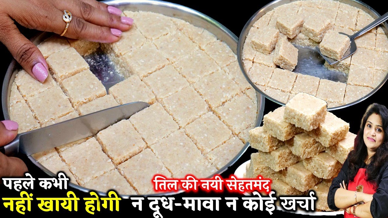 न खर्चा न दूध मावा 10 Min में थोड़े से तिल से बनाओ कैल्शियम प्रोटीन भरपूर पओ| Peanut Til Barfi Recipe