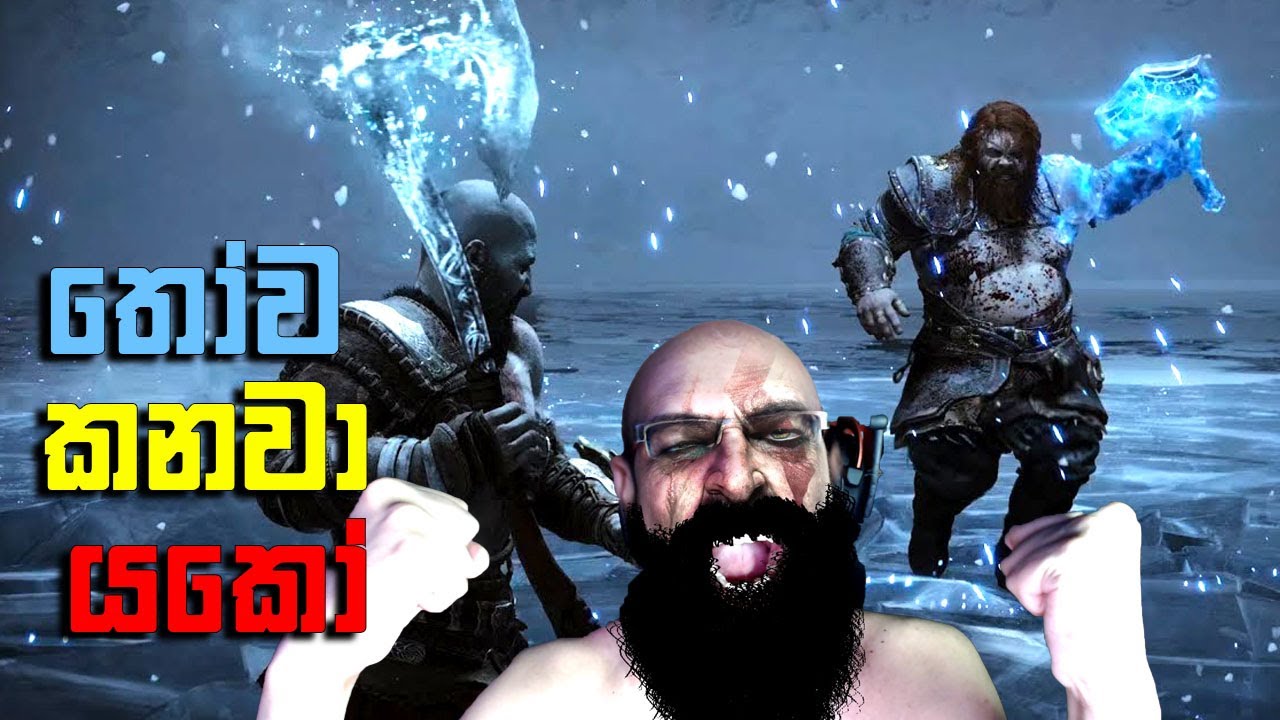 ⚡Thor එක්ක වලිය | God of War Ragnarök EP2