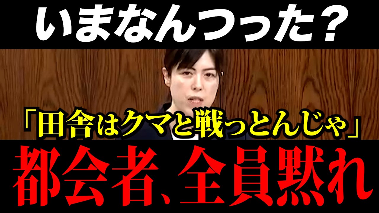 ※大至急見てください！小野田紀美議員が全国で深刻化する熊の被害について都会者は黙っとけとブチギレた結果がとんでもないことに！