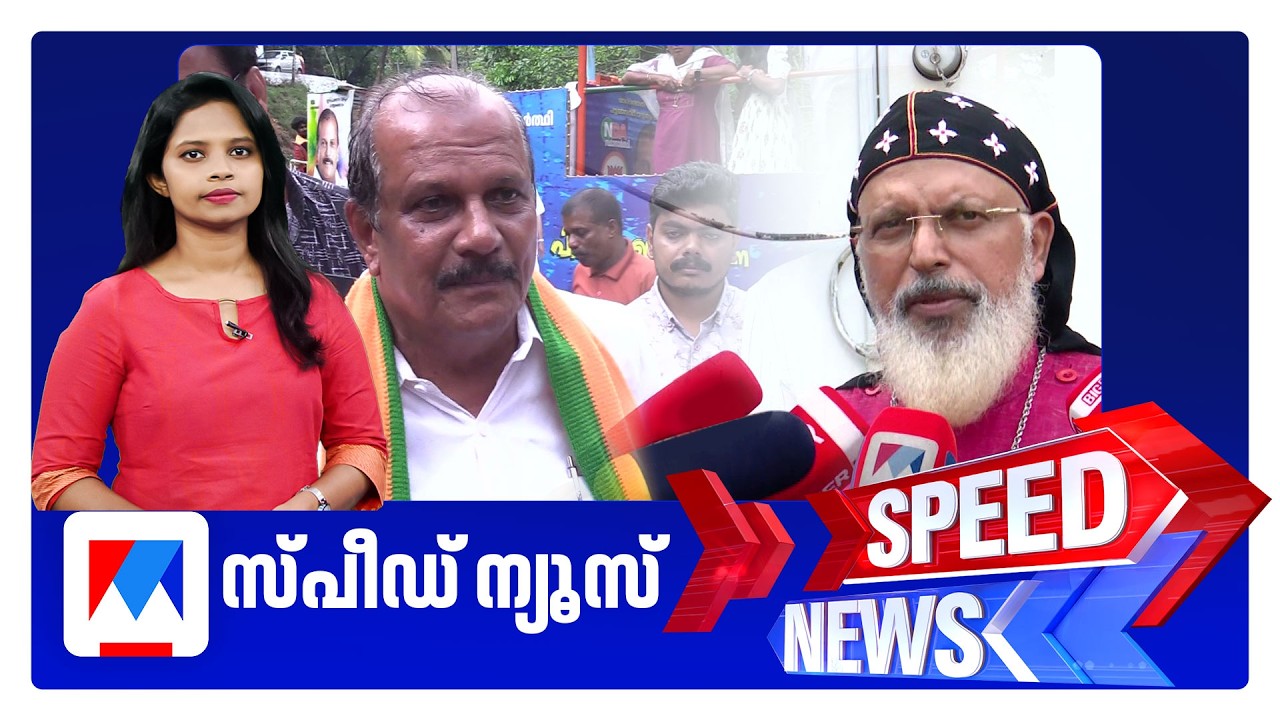 സ്പീഡ് ന്യൂസ് 6.30 PM, ഏപ്രില്&zwj; 01, 2026 | Speed News