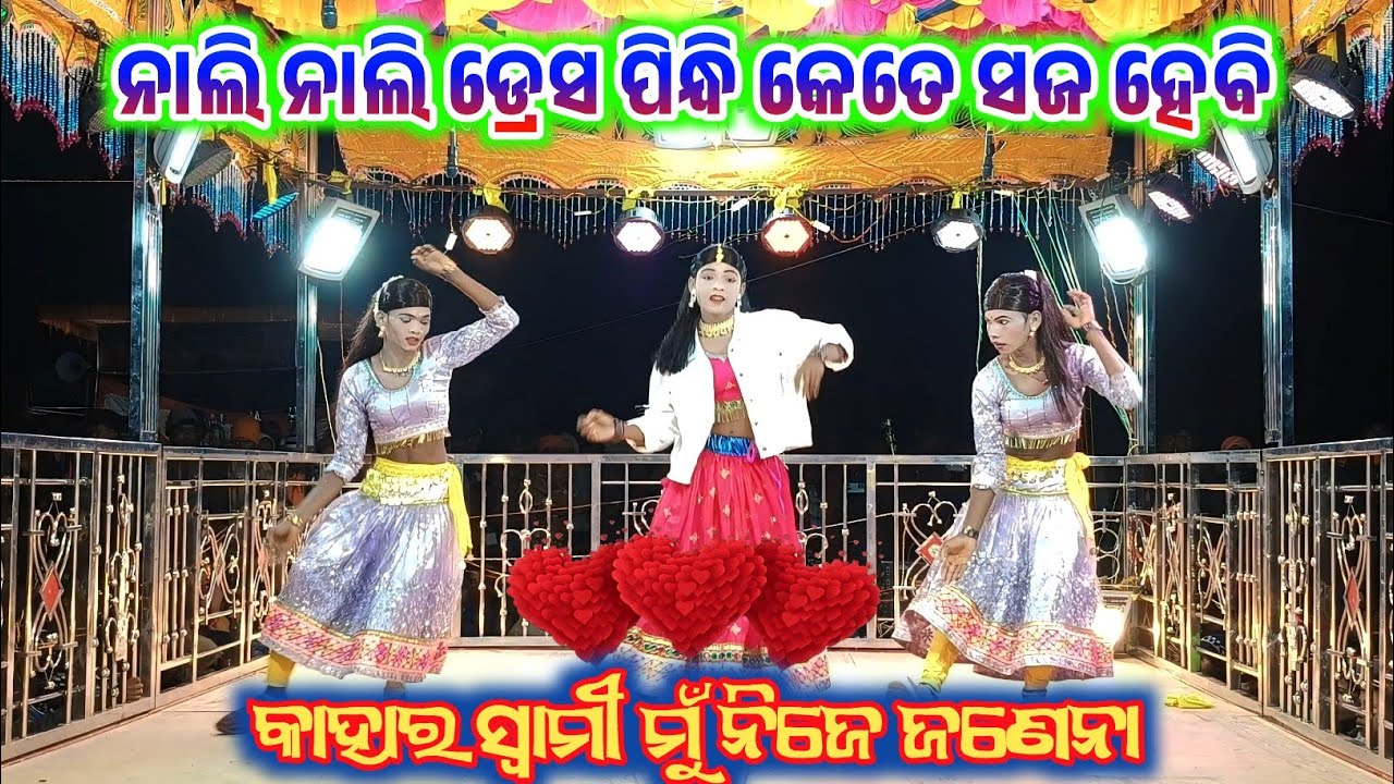DAMOGURU NEW NATOK // BUTIGUDA କାହାର ସ୍ୱାମୀ ମୁଁ ନିଯେ ଜାଣେନା 💞7735472804