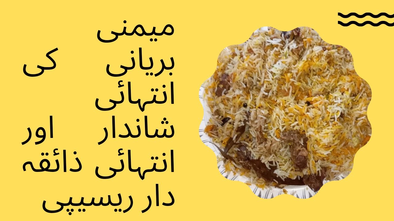 How to make memoni biryani recipe میمنی بریانی بنانے کا طریقہ #memonibiryani