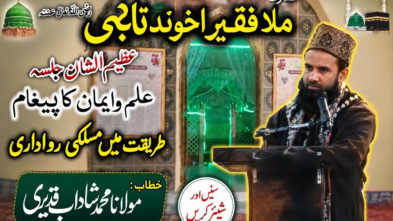 Seperate mullah faqeer A akhund tabei .molana shadab qadiri #bayan #december22 
