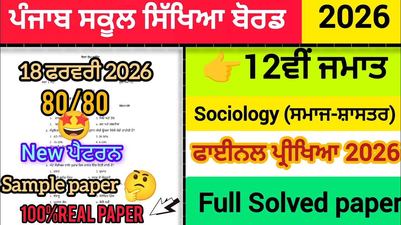 Pseb 12th class Sociology final Exam 2026|PSEB , Full solved paper|Real paper 😱|+2 class 