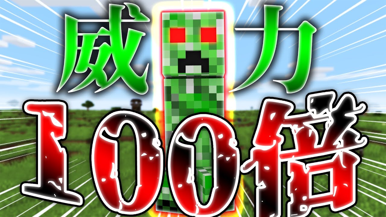 クリーパーの威力が100倍の世界でダイヤチャレンジ！【前編】