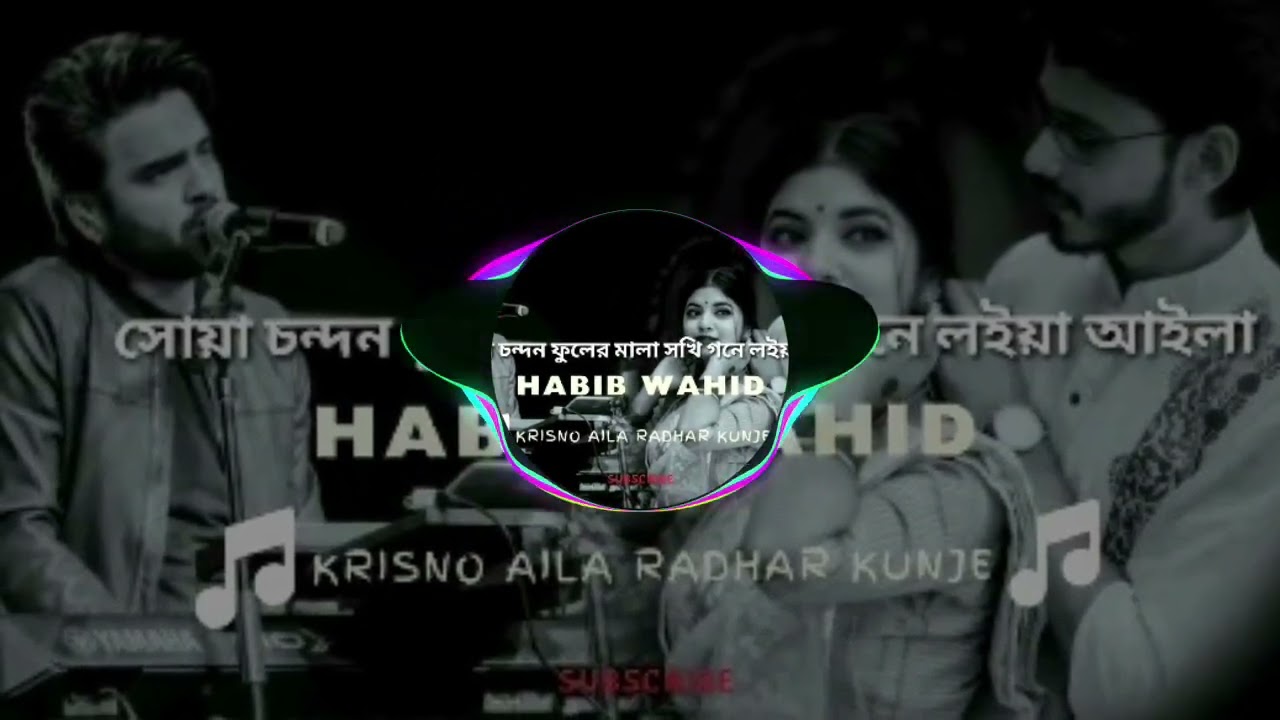 সোয়া সন্দন ফুলের মালা সখি গনে লইয়াই 