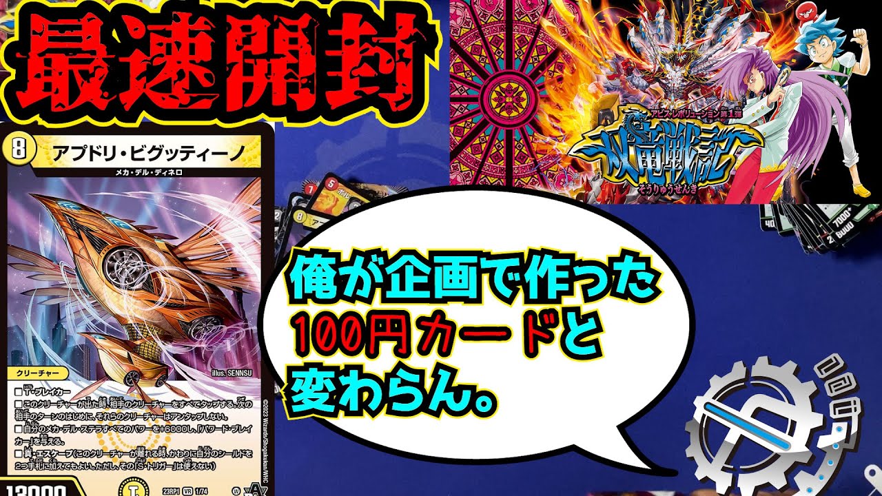 【新弾最速開封】双竜戦記一般人最速開封【デュエマ】