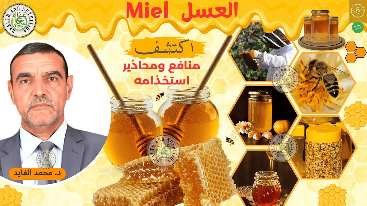 هل العسل 