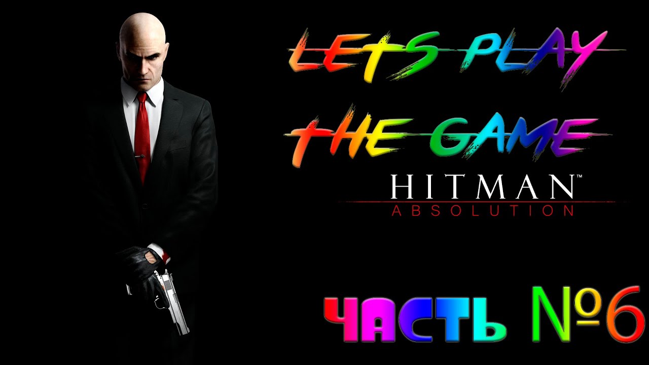 Прохождение Hitman Absolution #6