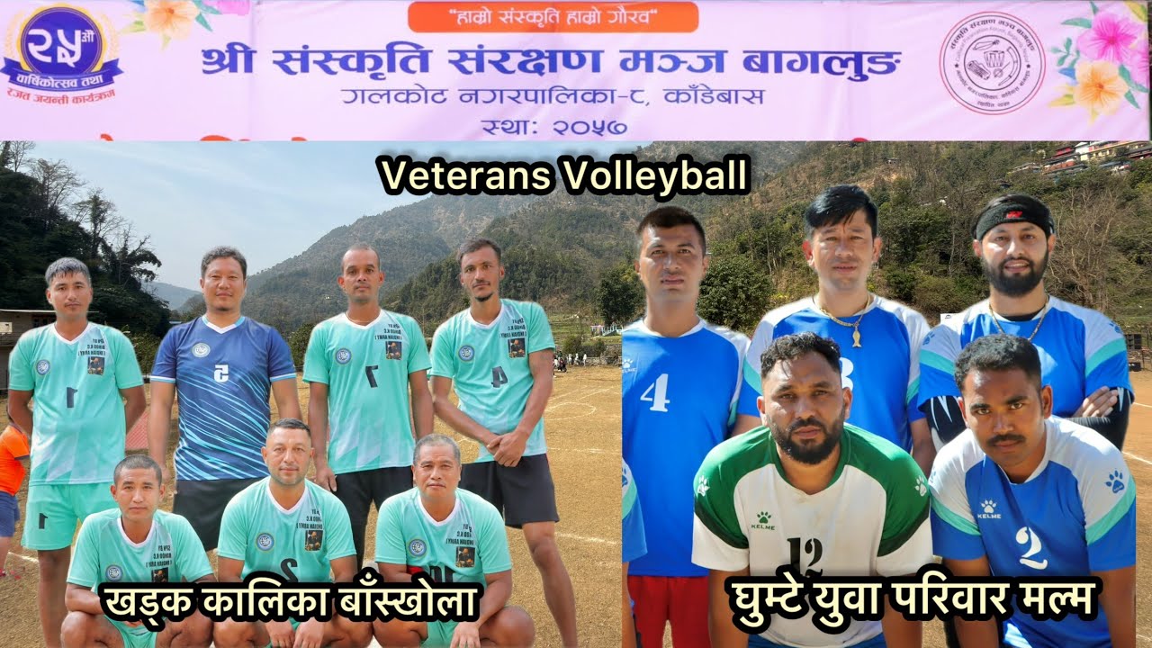 घुम्टे युवा परिवार मल्म vs खड्क कालिका बाँस्खोला (Veterans volleyball)