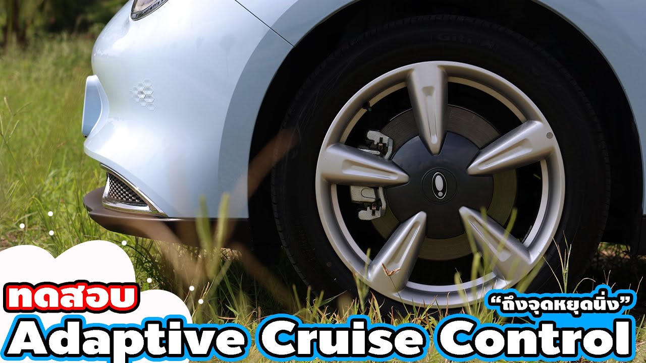 ORA Goodcat - Adaptive Cruise Control ใช้ได้จริง | Wongautocar