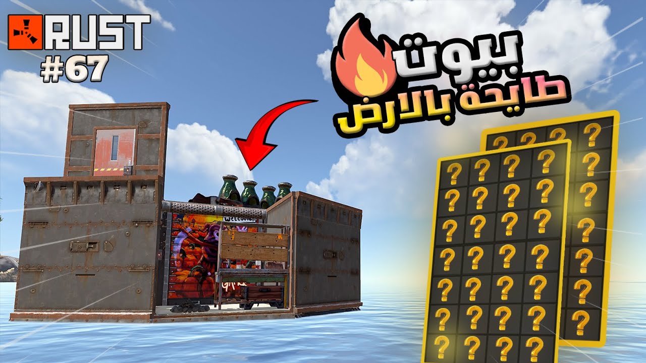 راست بيوت طايحة  بالارض ( طايحة ديكي ) #67  العيش ببيت ديكي 🔥😱Rust solo