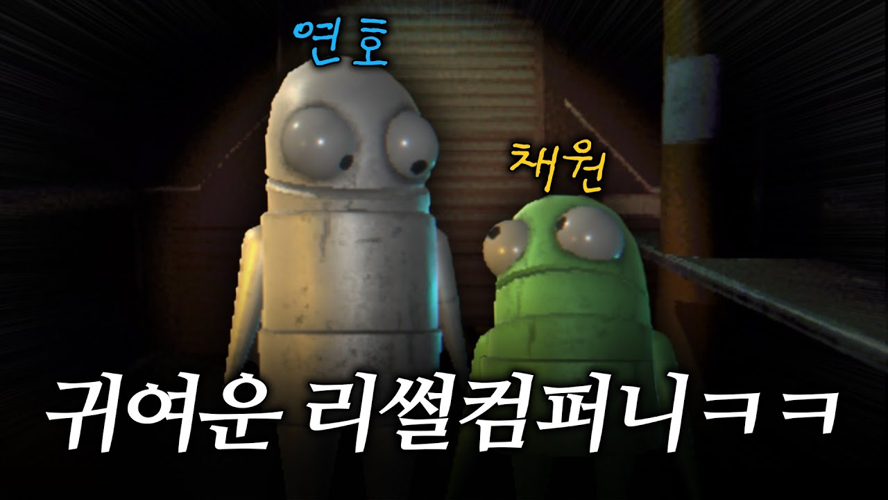 여동생이랑 리썰보다 무서운 공포게임 했더니...ㅋㅋㅋㅋㅋ [R.E.P.O]