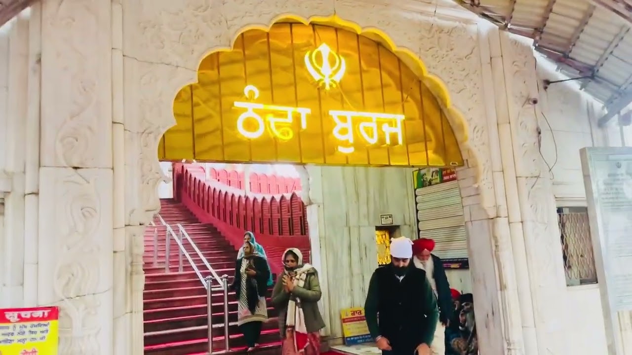ਗੁਰਦੁਆਰਾ ਸ੍ਰੀ ਫ਼ਤਹਿਗੜ੍ਹ ਸਾਹਿਬ(ਧੰਨ ਧੰਨ ਬਾਬਾ ਜ਼ੋਰਾਵਰ ਸਿੰਘ ਜੀ ਬਾਬਾ ਫ਼ਤਹਿ ਸਿੰਘ ਜੀ (ਸਰਹੰਦ)🙏🏼