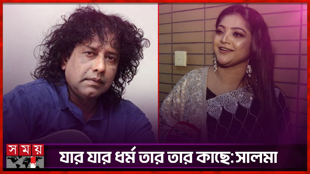 বিশেষ মুহূর্তে আহমেদ ইমতিয়াজ বুলবুলকে মনে পড়ে: সালমা | Mousumi Akter Salma | Ahmed Imtiaz Bulbul