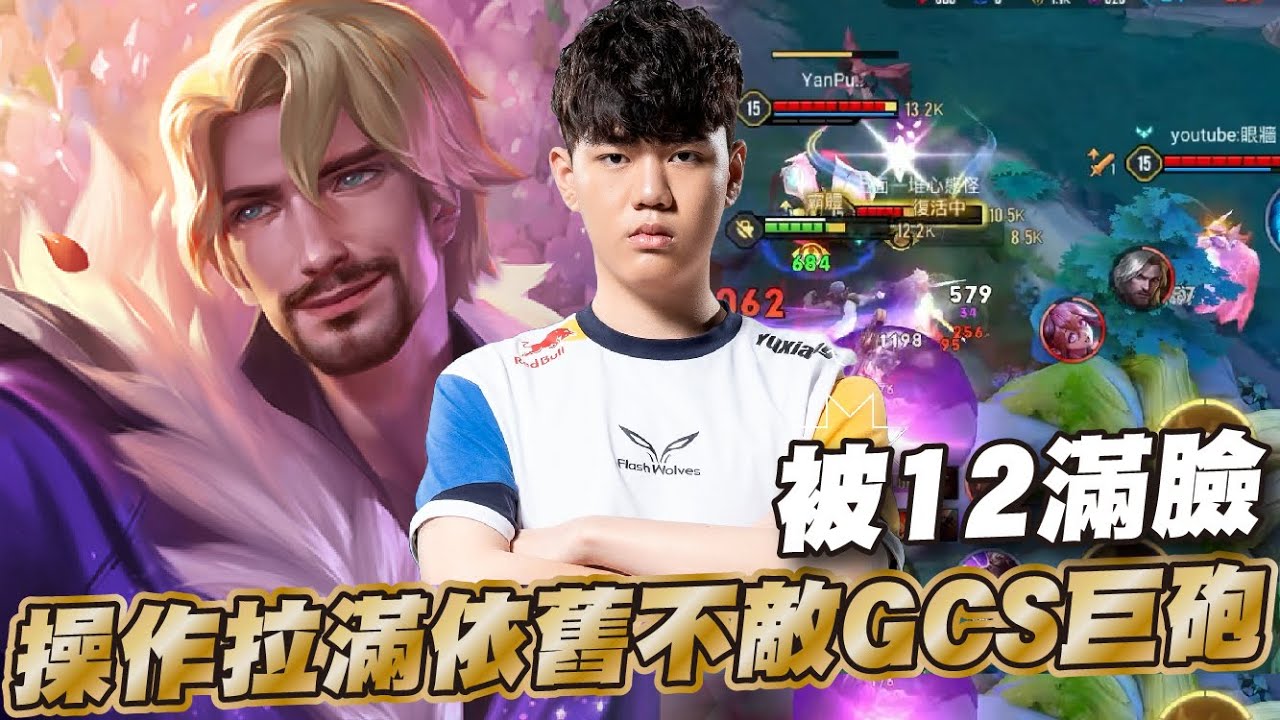 傳說對決 |這就是FW頂級射手的威力嗎..?團戰被無情爆點有碎空還是蒸發!| Sirenia 海牛 |弗洛倫