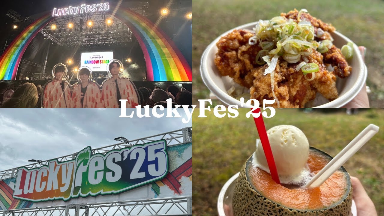 【vlog】NEWSに会いにLuckyFes参戦‼︎