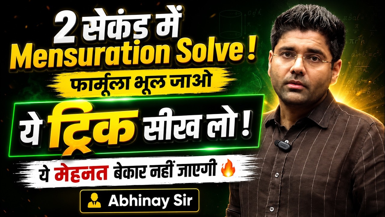 Mensuration Trick: Get Answers in 2 Seconds Without Memorizing Formulas 🚀 Abhinay Maths