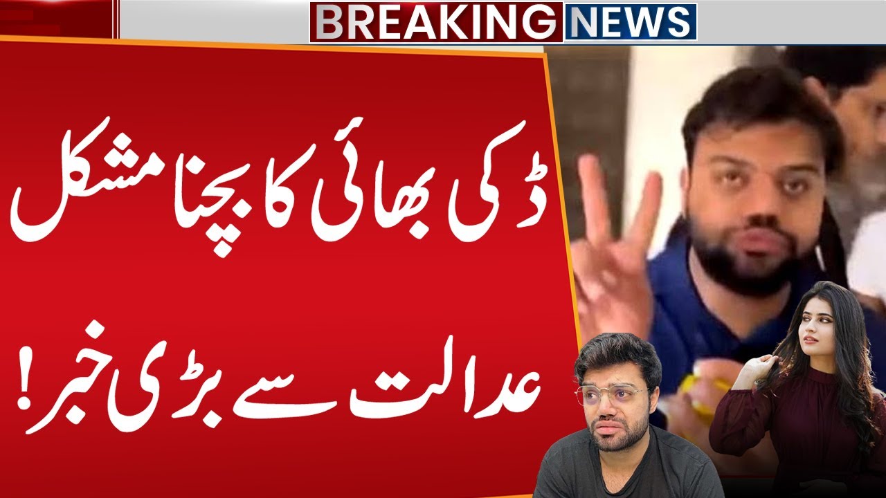 Ducky bhai Another Court Appearance | Ducky Physical remand Remand Extended Again | Public News