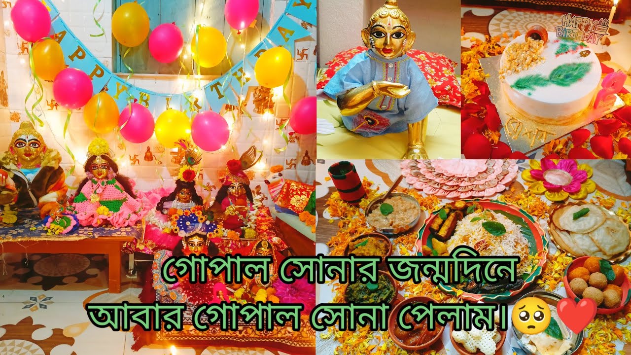 গোপাল সোনার জন্মদিনে আবার নতুন গোপাল সোনা পেলাম🥺❤️@shreekeshavvlogs2003 Laddu gopal birthday.😍🤗