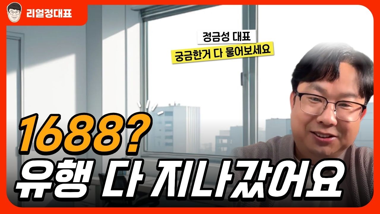중국구매대행 이젠 수수료 0% / 끝나가는 1688 시대의 새로운 4가지 전략