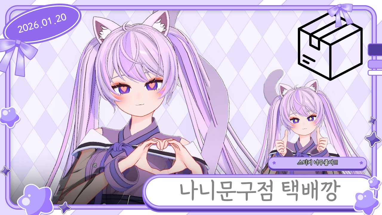 나니문구점 후기영상 #포용 #택배깡