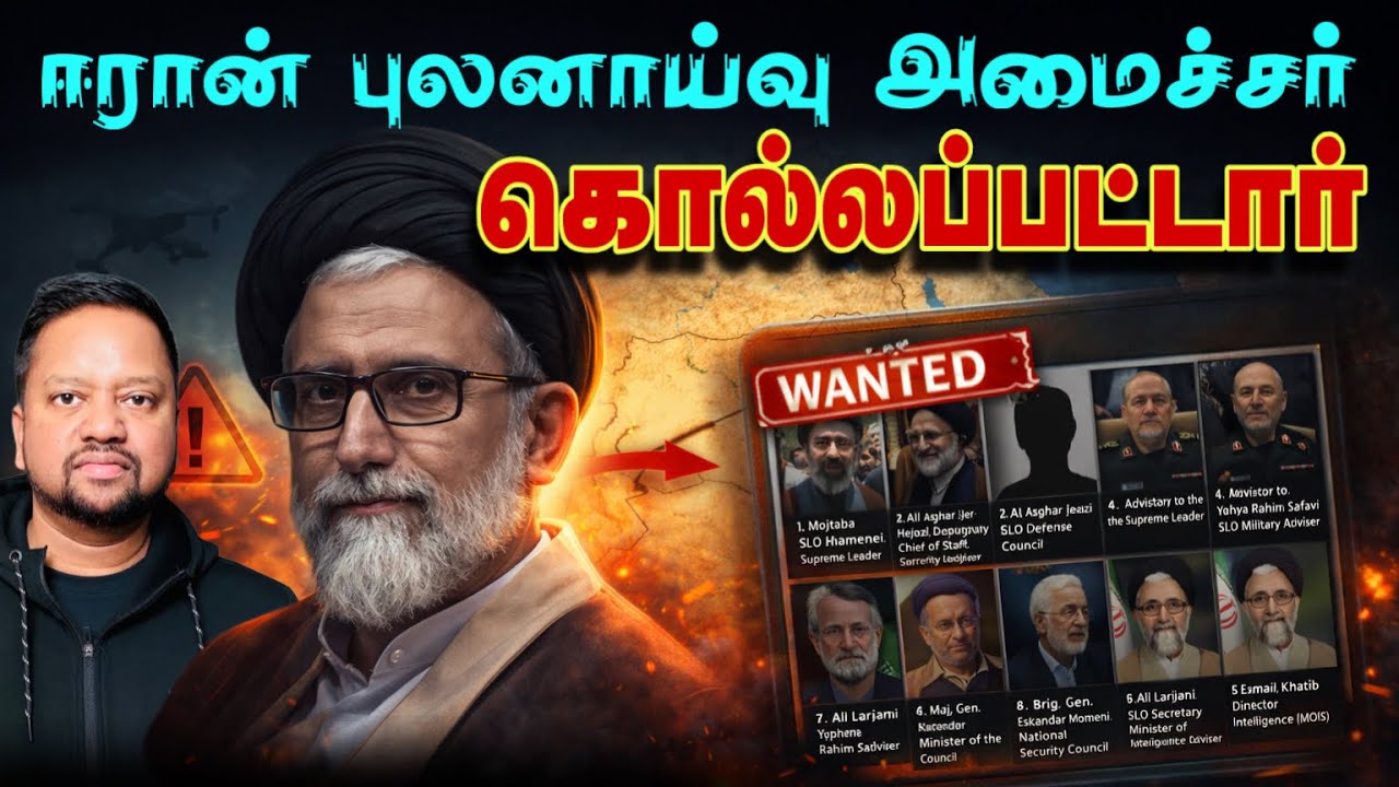 ஈரானிய புலனாய்வு அமைச்சரும் பலி 😳 உள்ளிருந்து தகவல் கொடுக்கப்பட்டதா? | TAMIL ADIYAN WORLD |