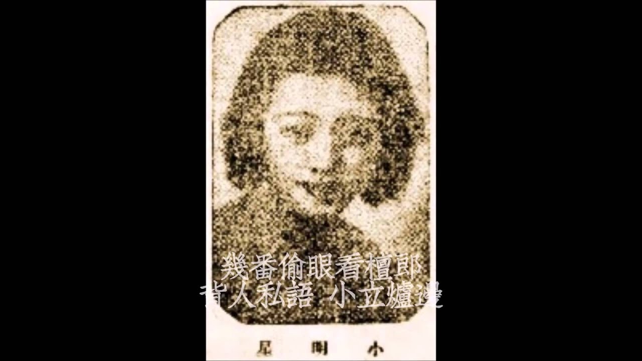 陋室明娟(字幕版) 小明星