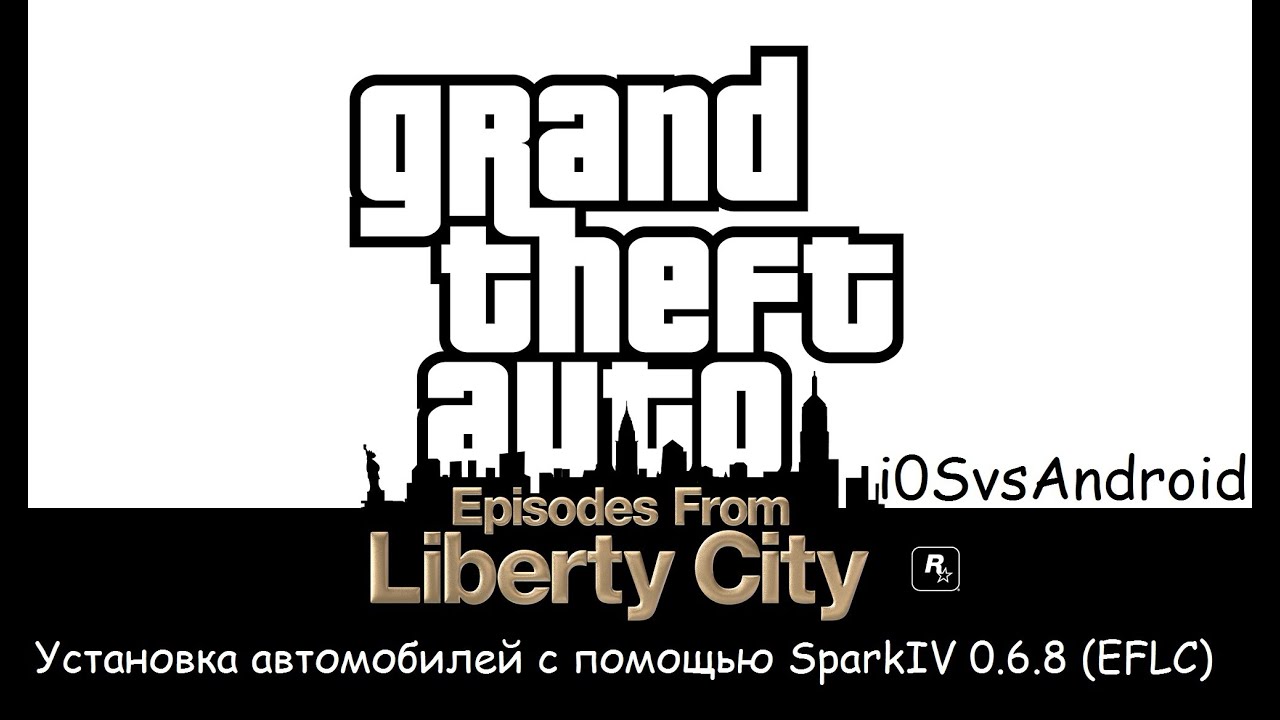 Как установить автомобиль на GTA 4(EFLC) с помощью SparkIV