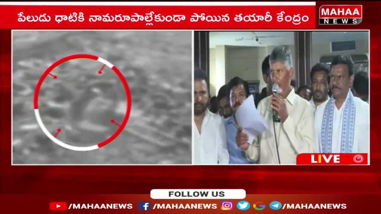 ఘటన చాలా బాధాకరం..20 మంది మృ*తి | Cm Chandrababu | Mahaa News
