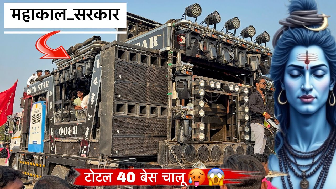 महाकाल सरकार | Mahakal Sarkar | Rock Star Band 008 (Shirasmani)