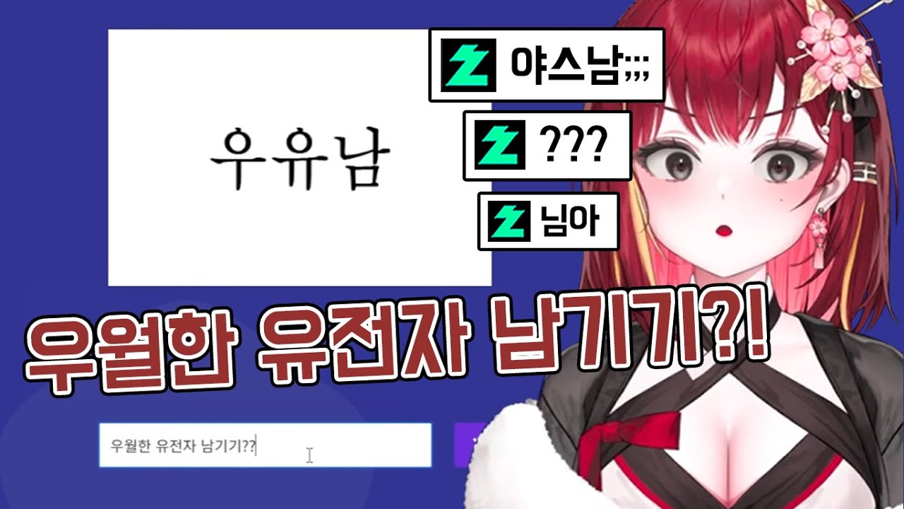 리제의 줄임말 맞추기 중 발생한 초비상사태