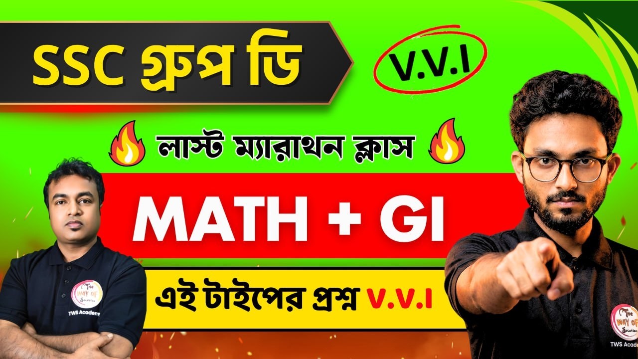 ম্যারাথন ক্লাস সব টপিক থেকে রিভিশন | WB SSC Group D Math & Reasoning Class 2026 | TWS Academy Live