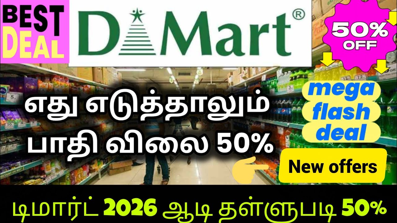 D Mart all new kitchen items#2026#aadi offers#dmart kitchen haul#dmart groceries#50% Offer#dmartsale