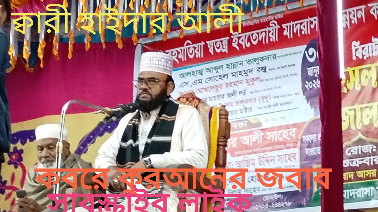 ওয়াজ। waj. Saider waj. Haider alier waj. 2026 sales waj. 
