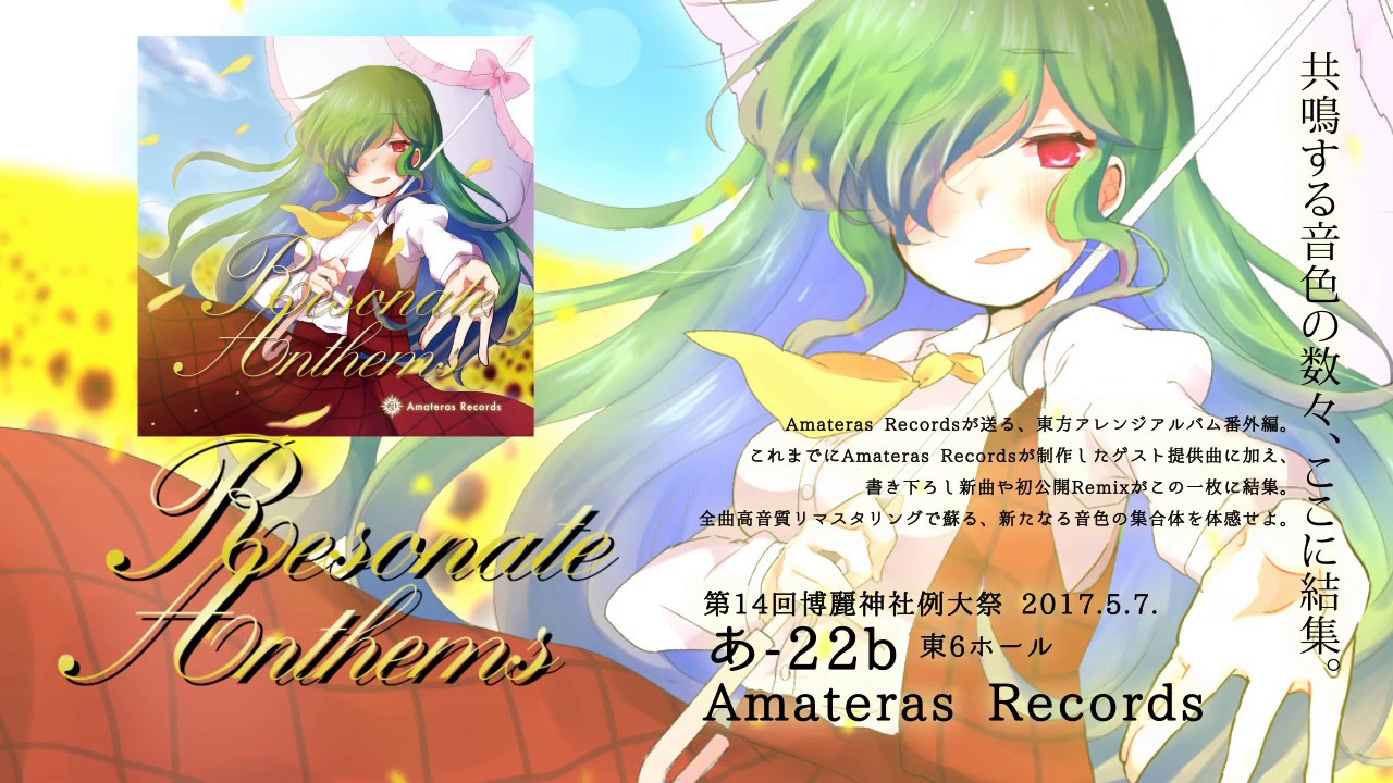 【例大祭14】Resonate Anthems - Amaterass Records【クロスフェード】