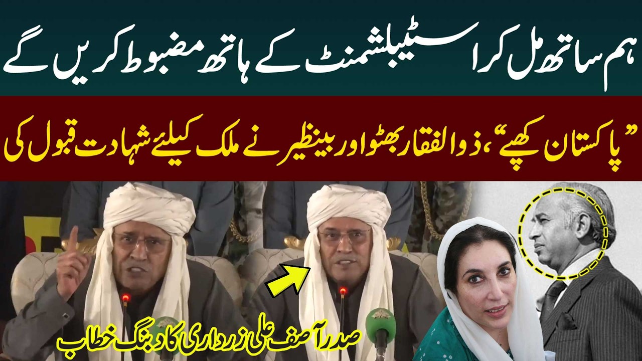 Asif Ali Zardari&rsquo;s Powerful Speech | President | Asif Ali Zardari Speech Today | Public News