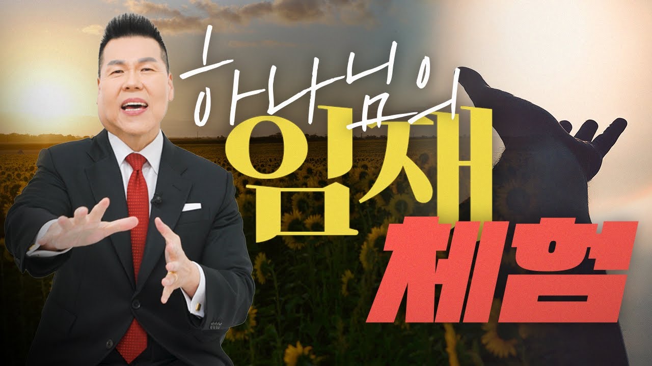 하나님의 임재를 체험하고 유지하려면 어떻게 해야 할까요❓ | 들어요 29회 | 브라이언박 목사 | Virtual Church | [Just Jesus]