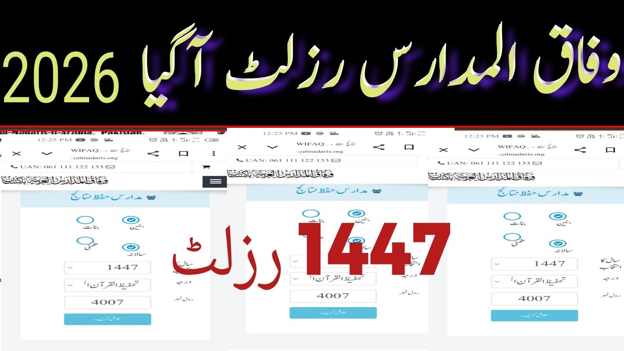 Wifaqul Madaris Result 2026 | Complete Method to Check Result 1447 Hijri | Official Website Guide