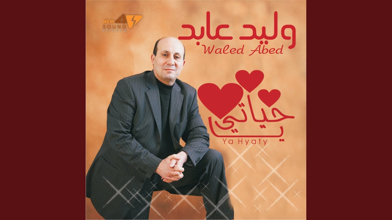 Hala Tabana Ya Lyla