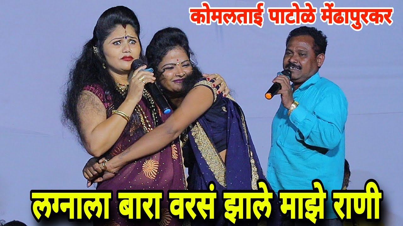 नाही पाहीला मी गं जेजुरीचा वाणी. कोमलताई पाटोळे Komal patole officel