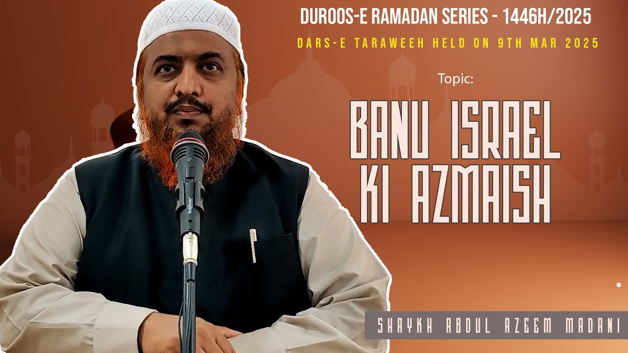 Banu Israel Ki Azmaish | Shaykh Abdul Azeem Madani