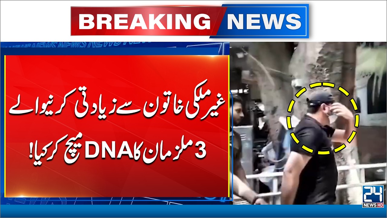 Foreign Woman Case Update: 3 Suspects DNA Match Confirmed | 24 News HD