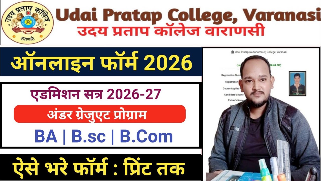 UP College Varanasi Entrance Exam 2026☑️UP College Entrance Exam 2026 Application Form☑️