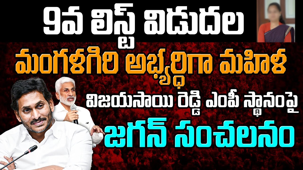 Breaking News : YSRCP MP & MLA Candidates 9th List : PDTV News