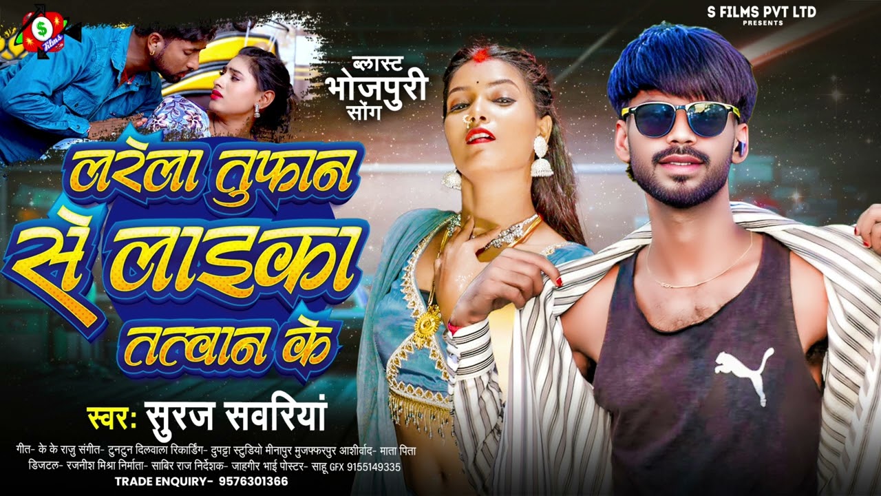 लरेला तुफान से लाइका तत्वान के !! Suraj Sawariya !! Larela tuphan se Laika tatwan ke ! Tatwan Song