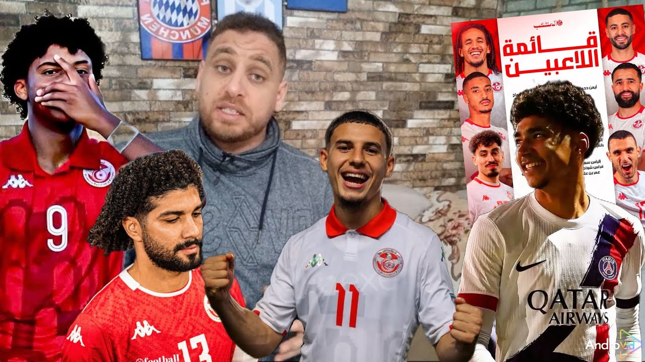 اللموشي يعلن عن قائمة منتخبنا🇹🇳قائمة باهيه أما فيها كعبتين كاكويه و كعبه حمص ما يستحقوش🔥